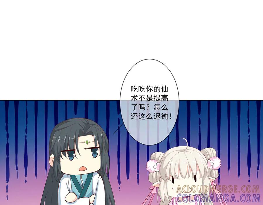 《神兽萌宠》第74话 第22页