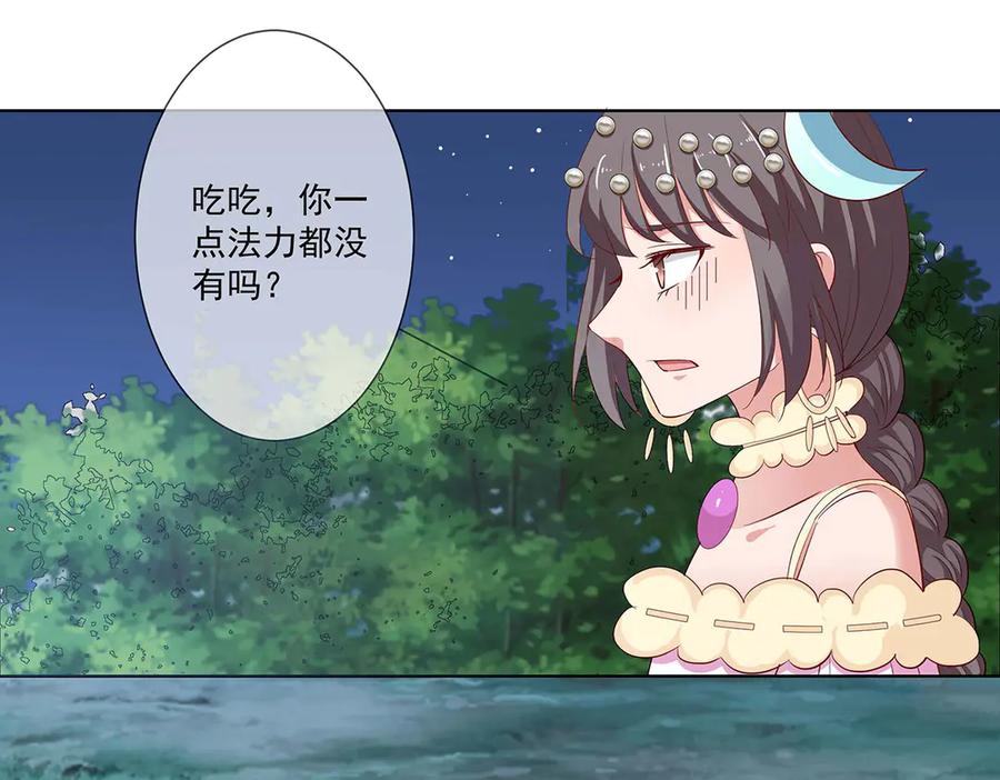 《神兽萌宠》第74话 第24页