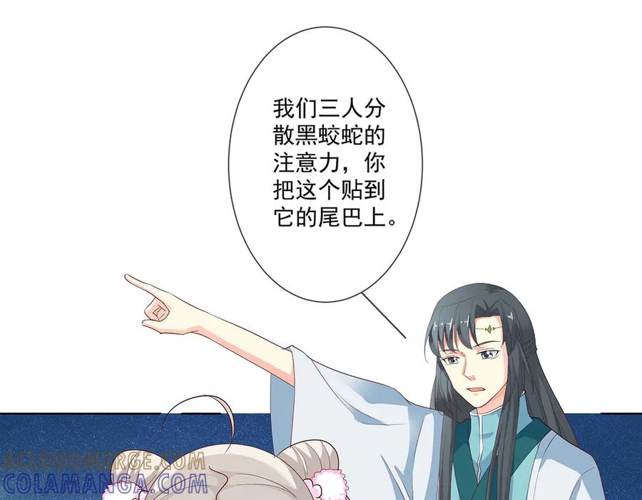 《神兽萌宠》第74话 第34页