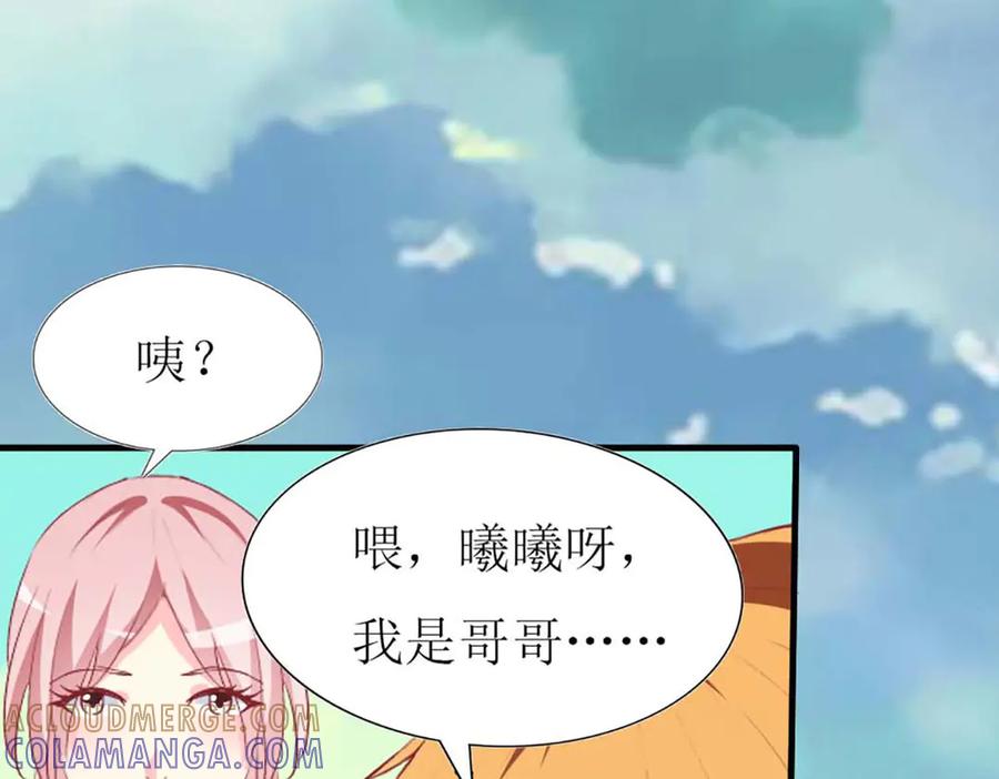 《男神攻略》第75话 第77页
