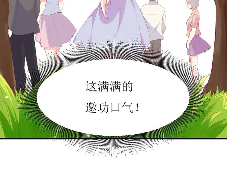 《男神攻略》第75话 第82页