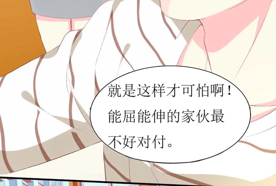 《男神攻略》第75话 第74页