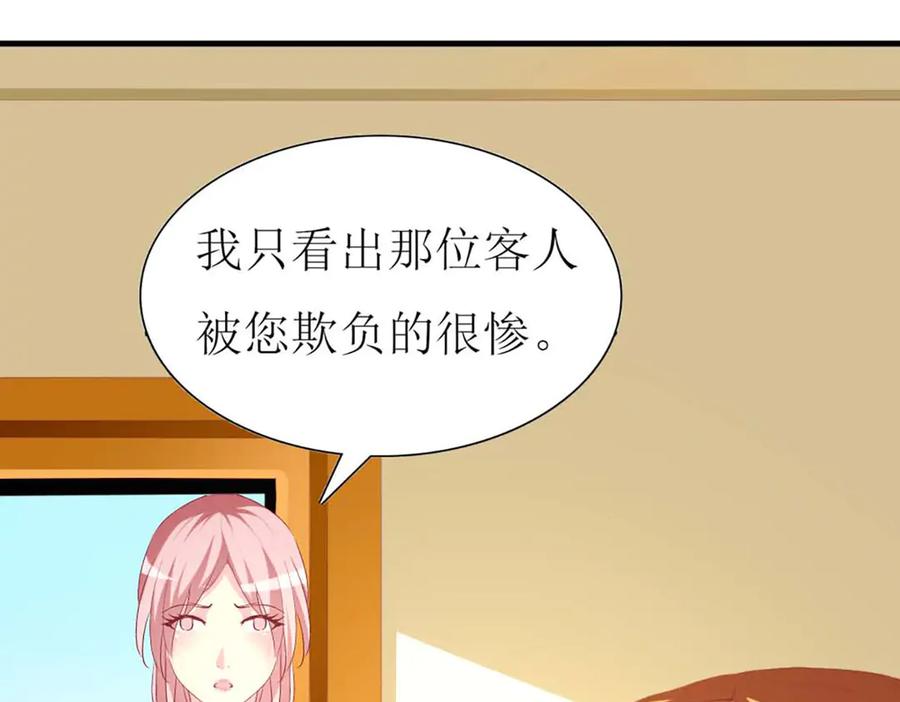 《男神攻略》第75话 第72页