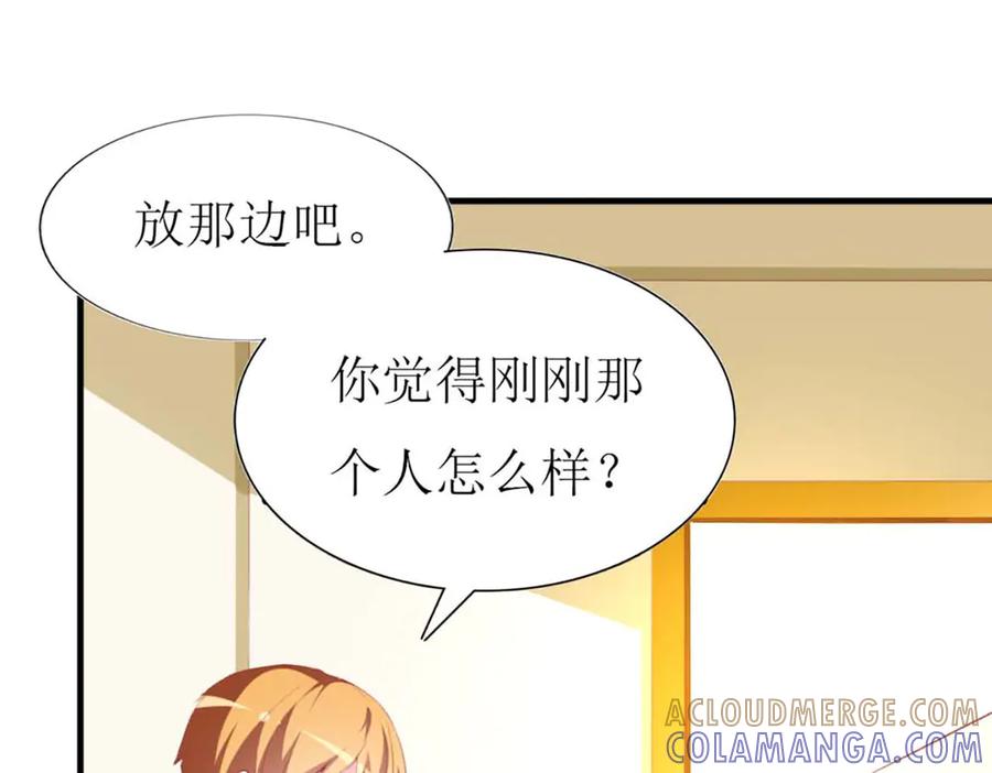 《男神攻略》第75话 第69页
