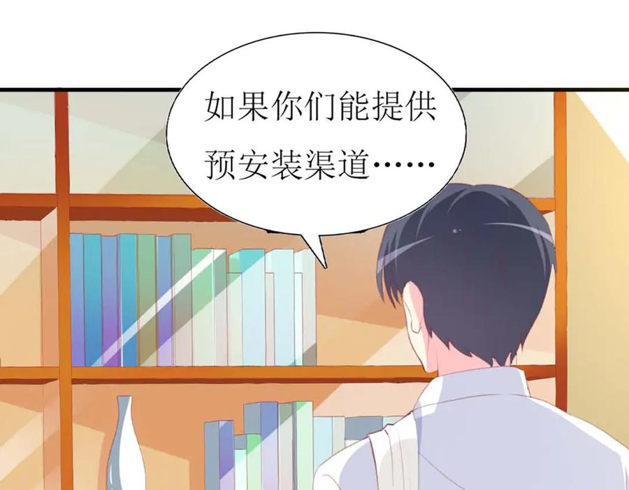《男神攻略》第75话 第62页