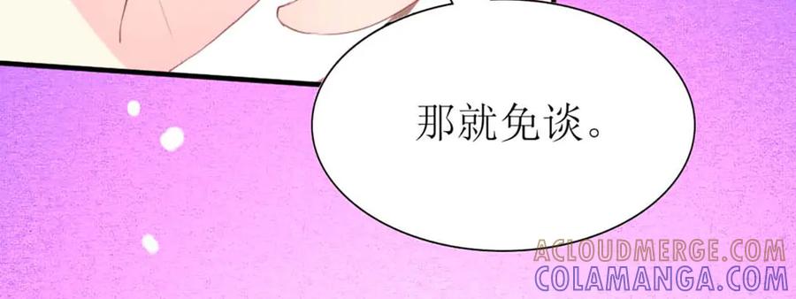 《男神攻略》第75话 第57页