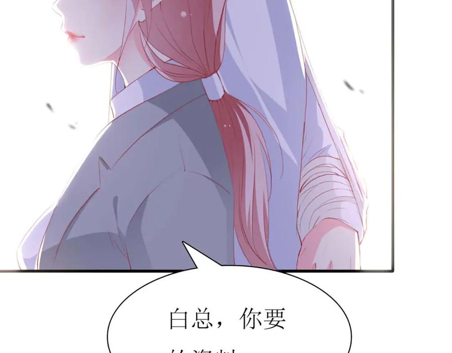 《男神攻略》第75话 第67页