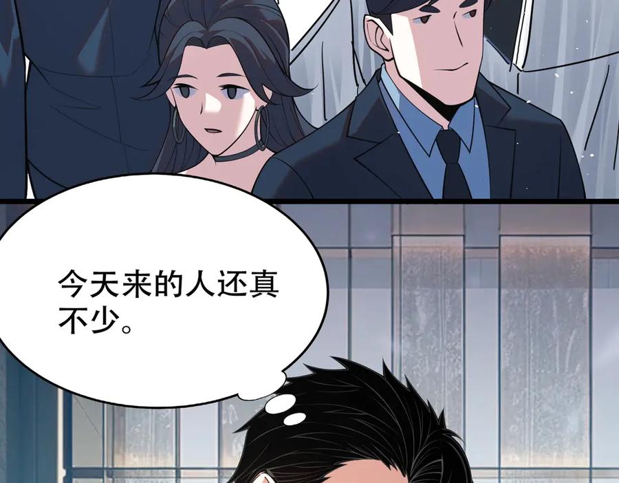 都市隐龙 - 第2话 竞拍会？秦家人算什么东西！ - 第114张图