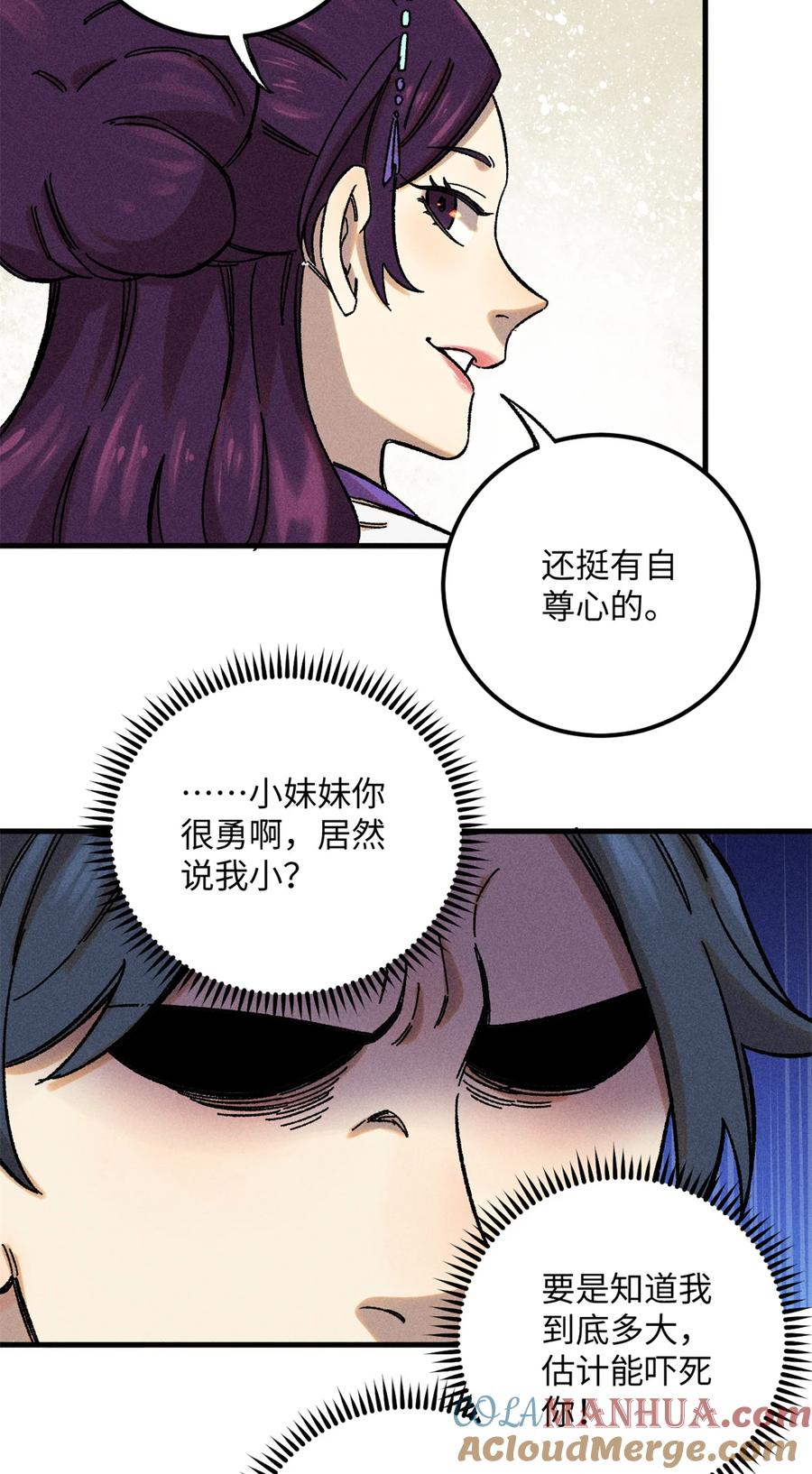 视死如归魏君子 - 09 我会罩你的 - 第26张图