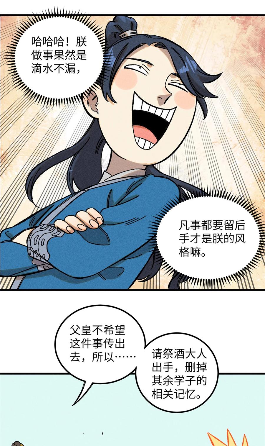 视死如归魏君子 - 09 我会罩你的 - 第11张图