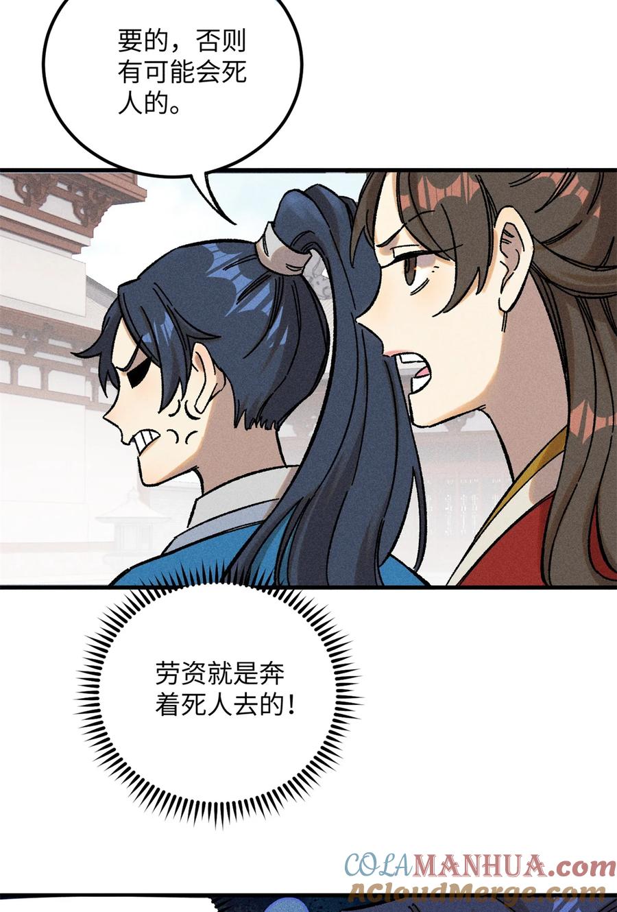 视死如归魏君子 - 09 我会罩你的 - 第16张图