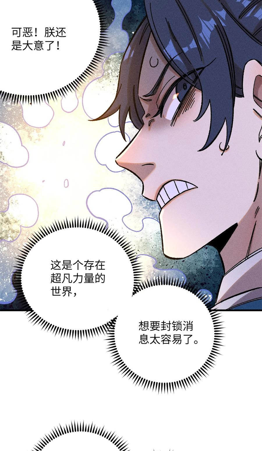 视死如归魏君子 - 09 我会罩你的 - 第17张图