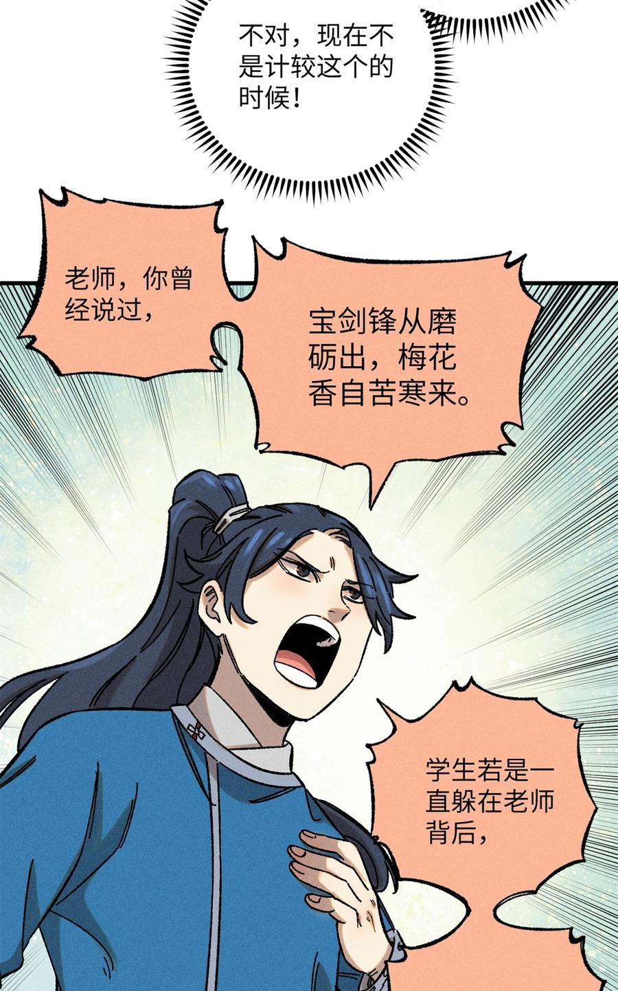 视死如归魏君子 - 09 我会罩你的 - 第27张图