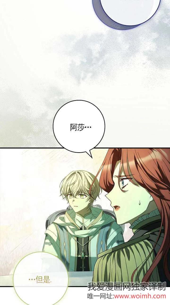 已关闭痛觉设置 - 第09话 - 第50张图