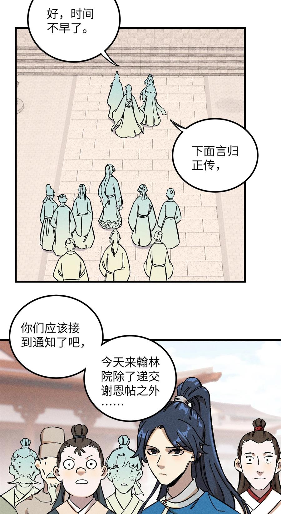 视死如归魏君子 - 09 我会罩你的 - 第31张图