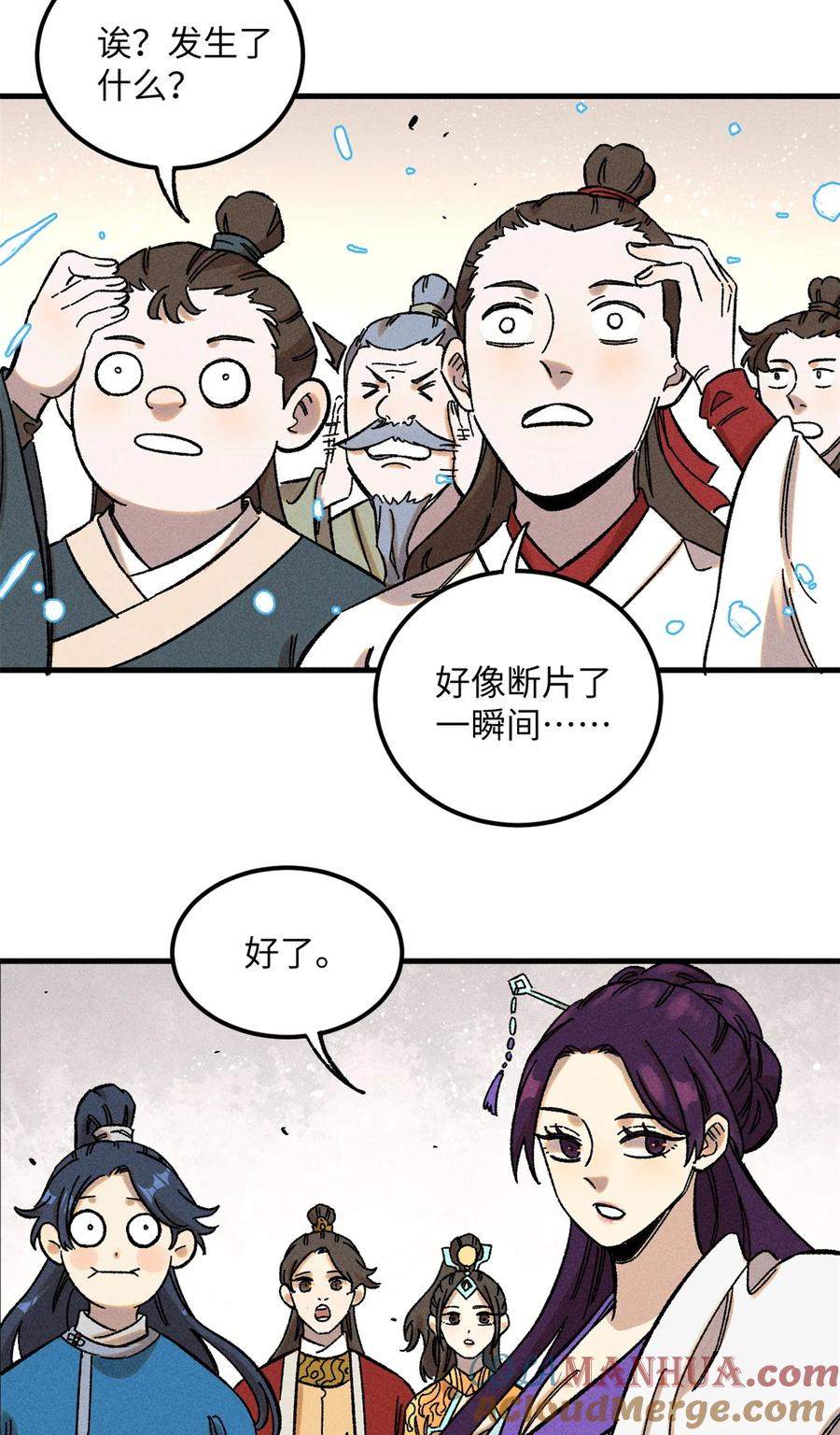 视死如归魏君子 - 09 我会罩你的 - 第14张图