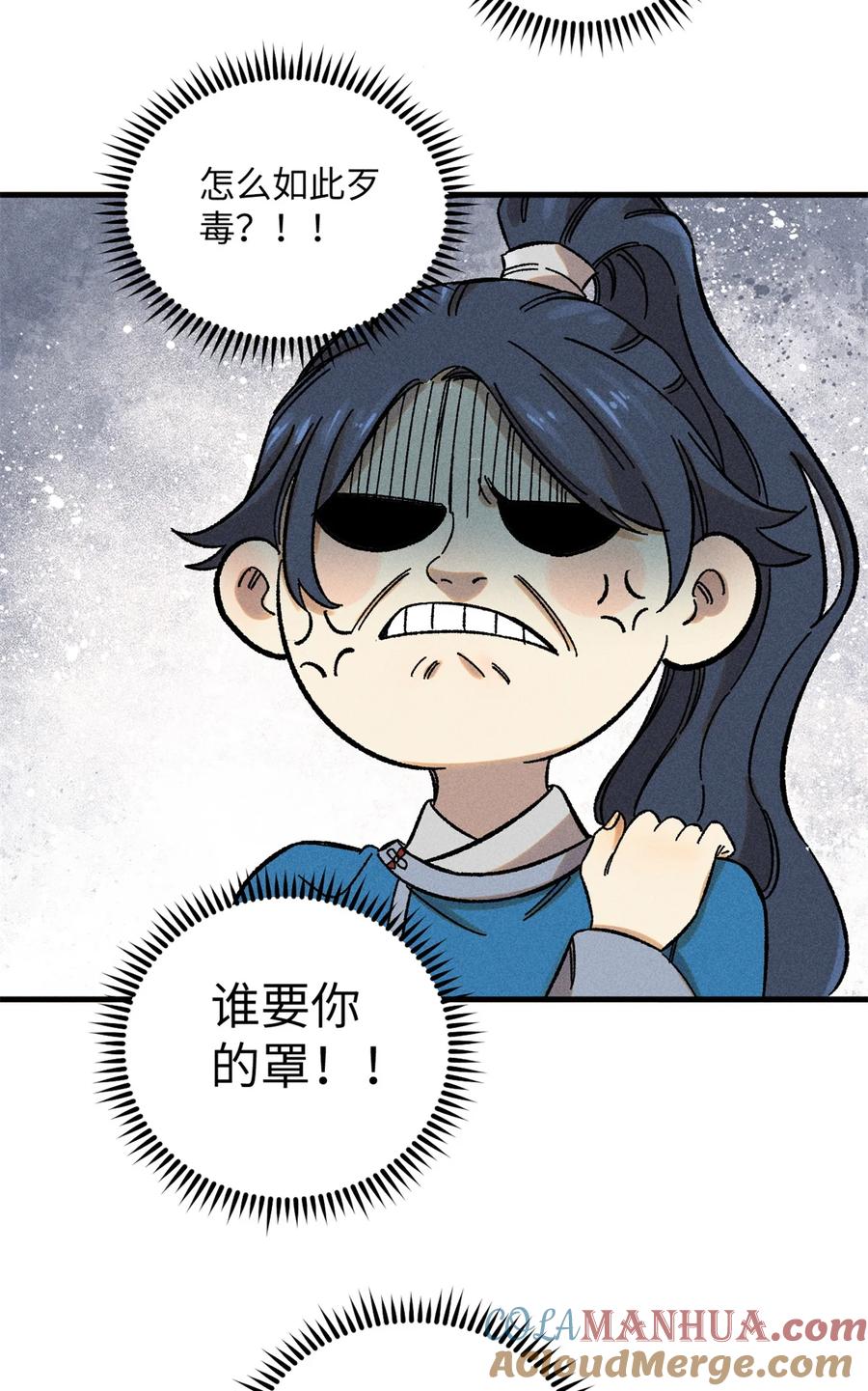 视死如归魏君子 - 09 我会罩你的 - 第24张图