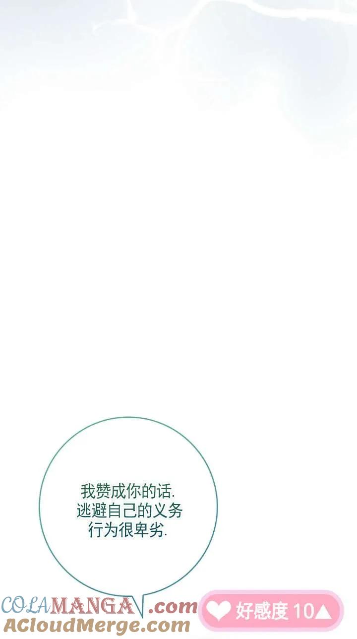 已关闭痛觉设置 - 第09话 - 第58张图