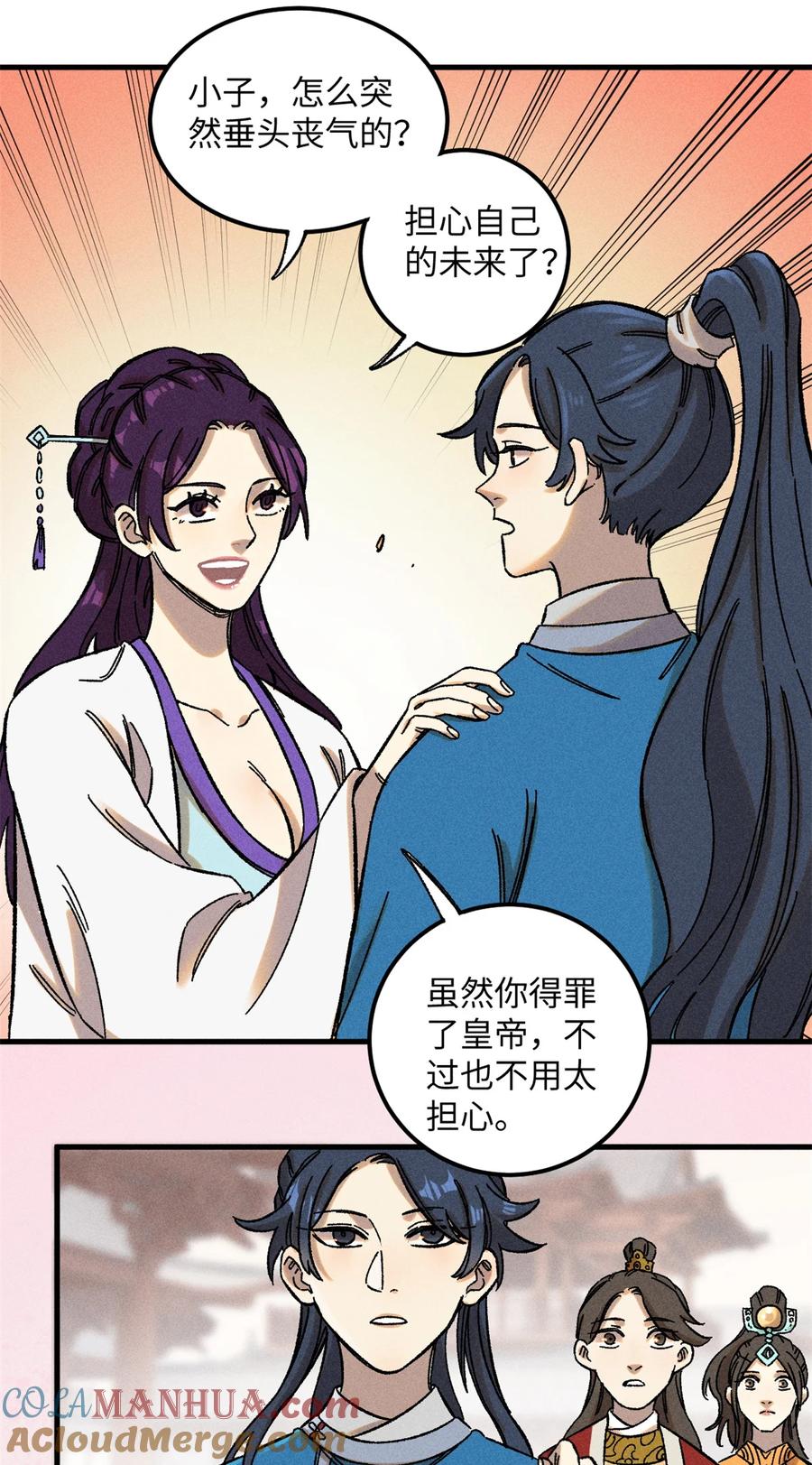 视死如归魏君子 - 09 我会罩你的 - 第20张图