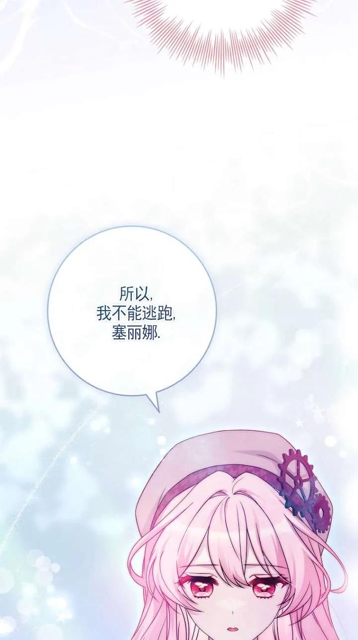 已关闭痛觉设置 - 第09话 - 第53张图