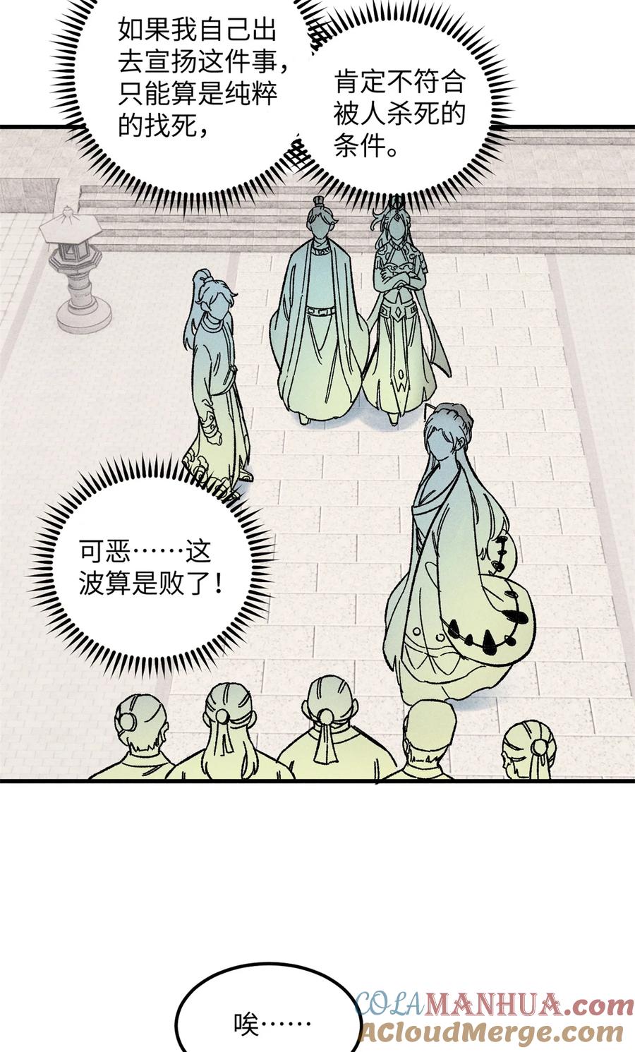 视死如归魏君子 - 09 我会罩你的 - 第18张图