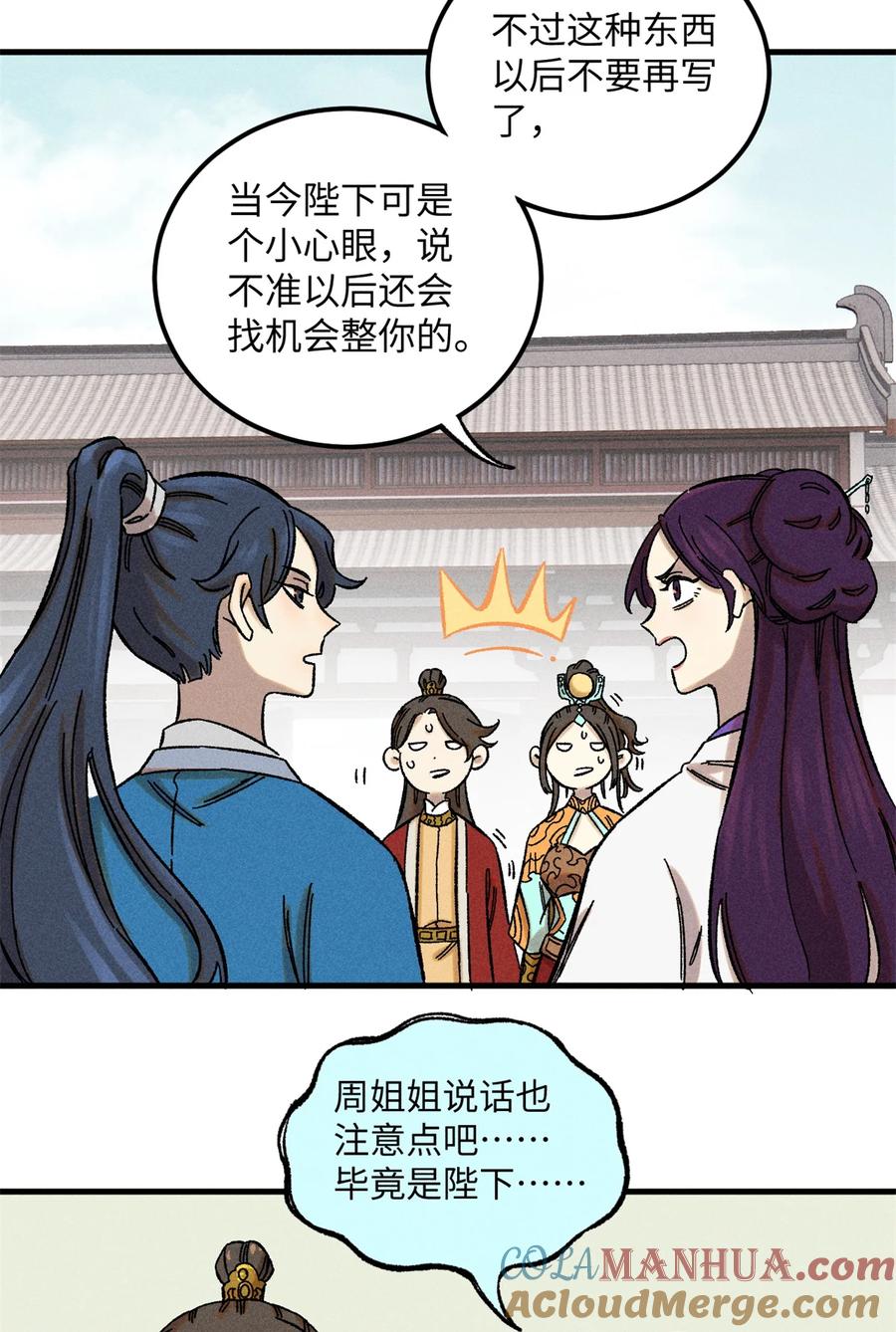 视死如归魏君子 - 09 我会罩你的 - 第6张图