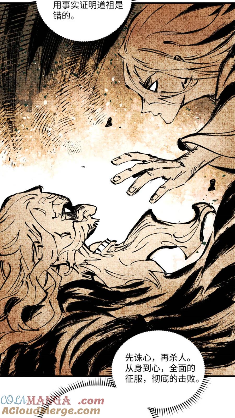 视死如归魏君子 - 98 香火之道的由来 - 第52张图