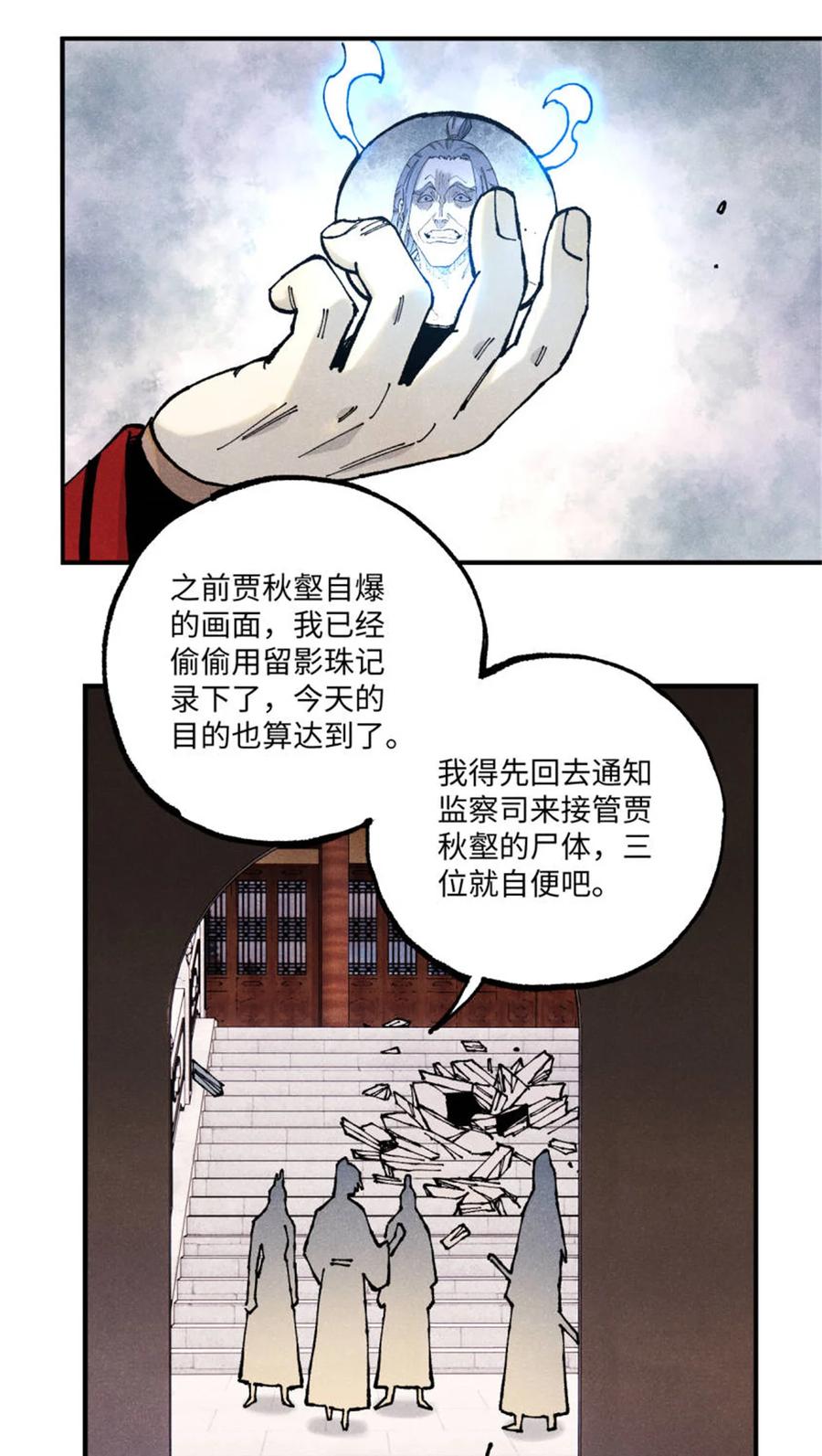 视死如归魏君子 - 98 香火之道的由来 - 第9张图