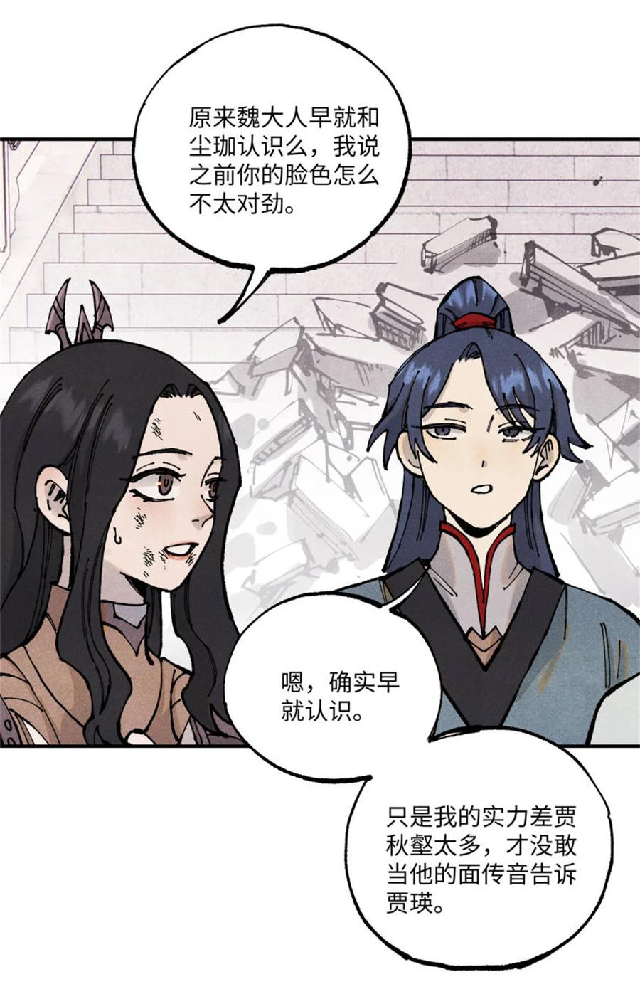 视死如归魏君子 - 98 香火之道的由来 - 第8张图