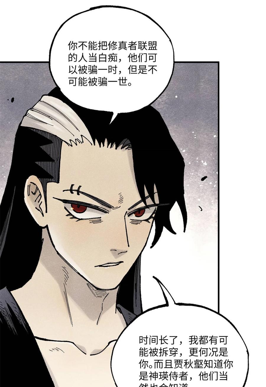 视死如归魏君子 - 98 香火之道的由来 - 第26张图