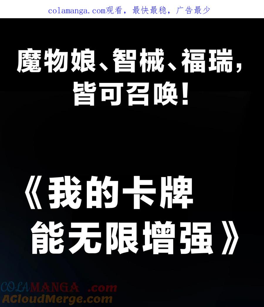 《劈柴十年，女仙跪地求我收她为徒》90.7 新作预告《我的卡牌能无限增强》 第1页