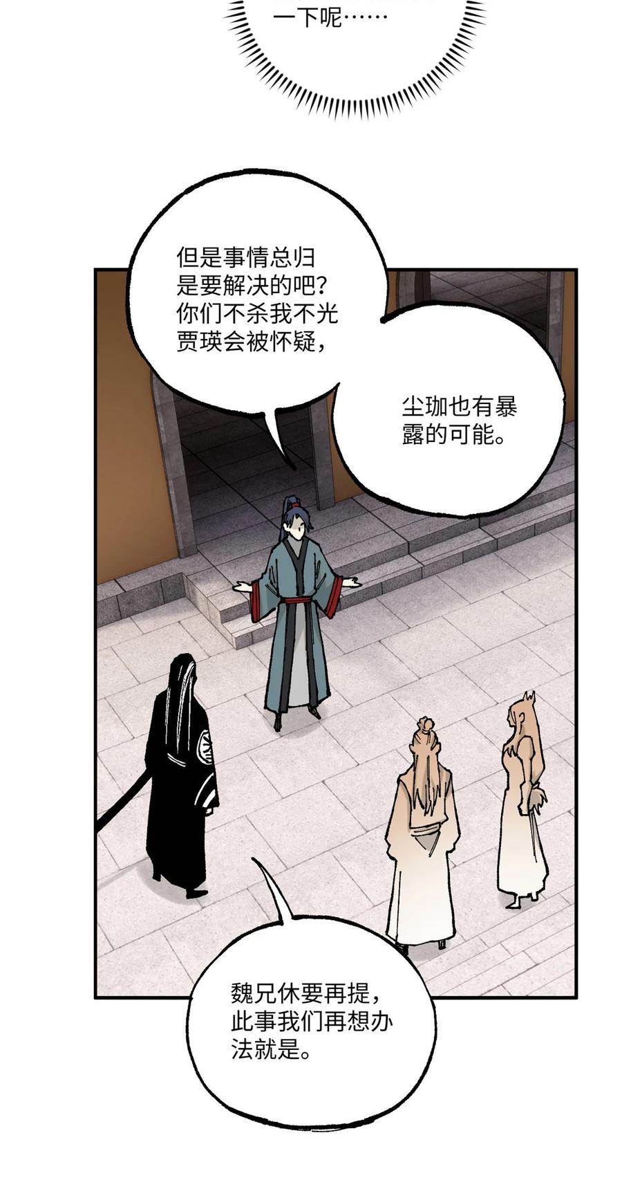 视死如归魏君子 - 98 香火之道的由来 - 第20张图