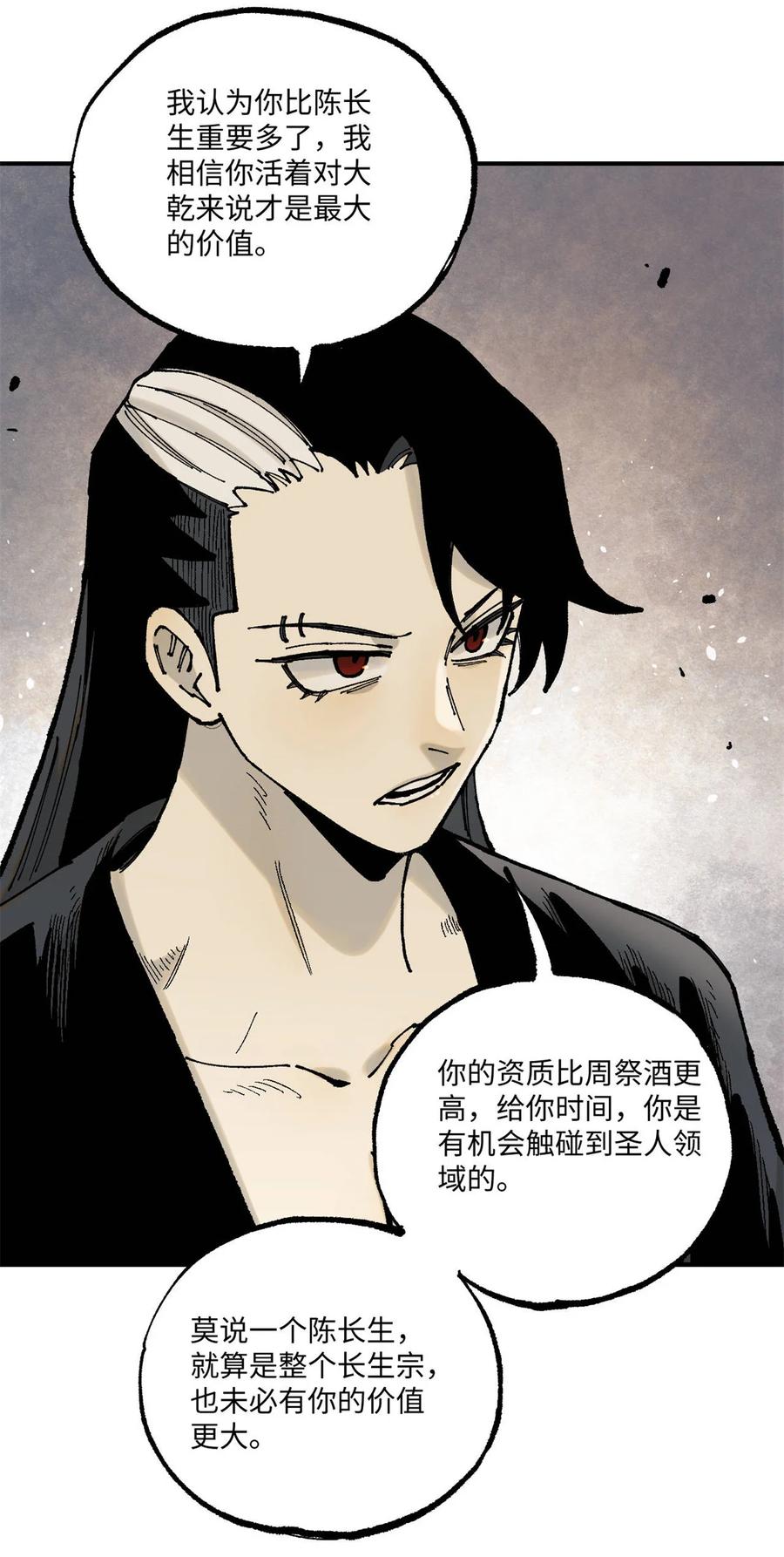 视死如归魏君子 - 98 香火之道的由来 - 第17张图