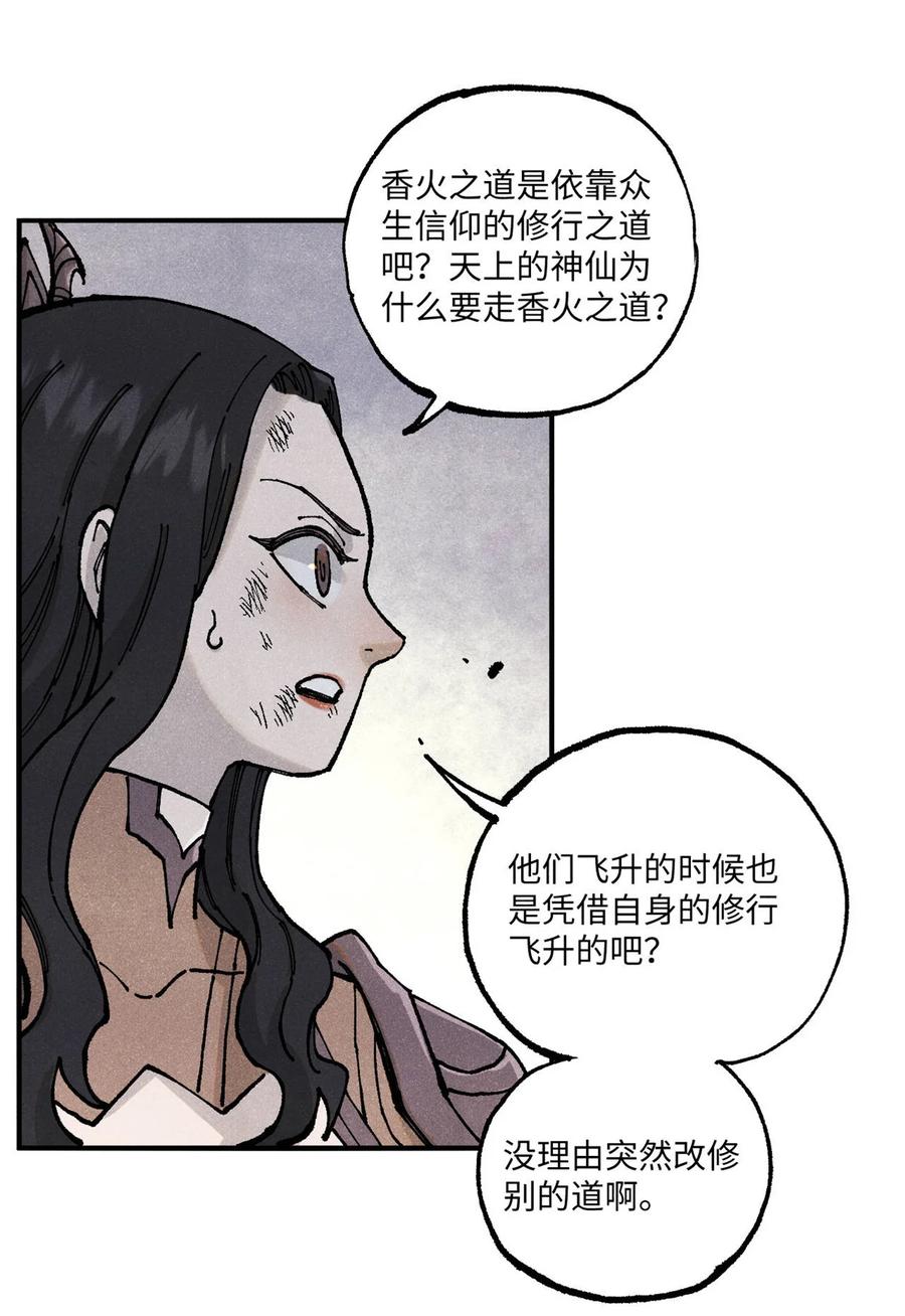 视死如归魏君子 - 98 香火之道的由来 - 第30张图