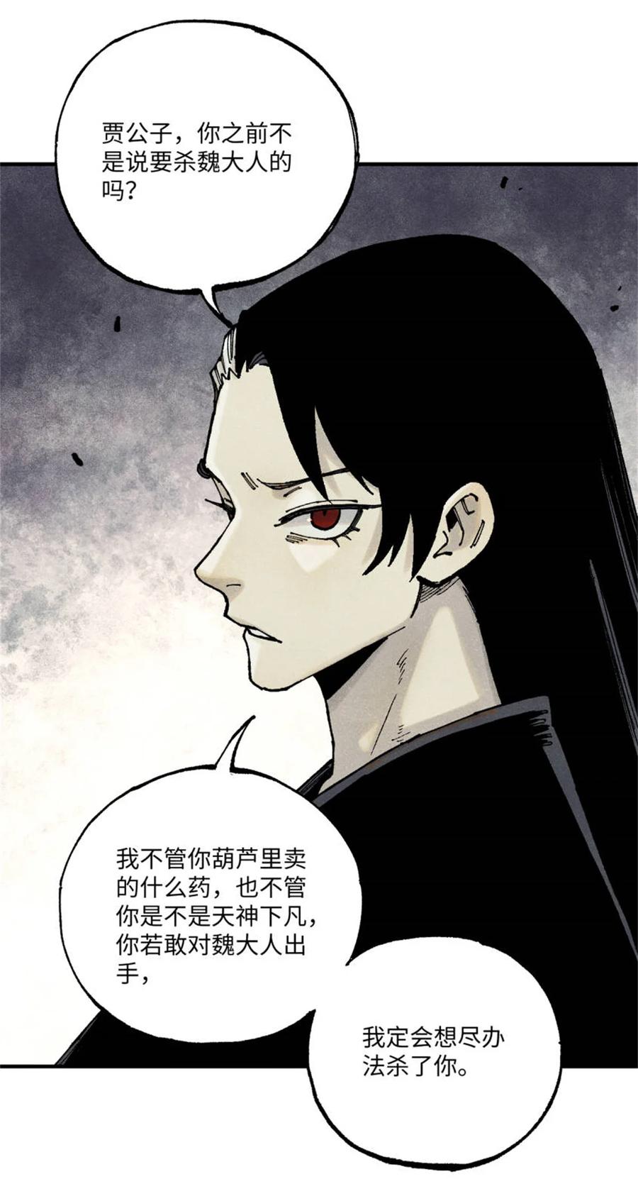 视死如归魏君子 - 98 香火之道的由来 - 第5张图