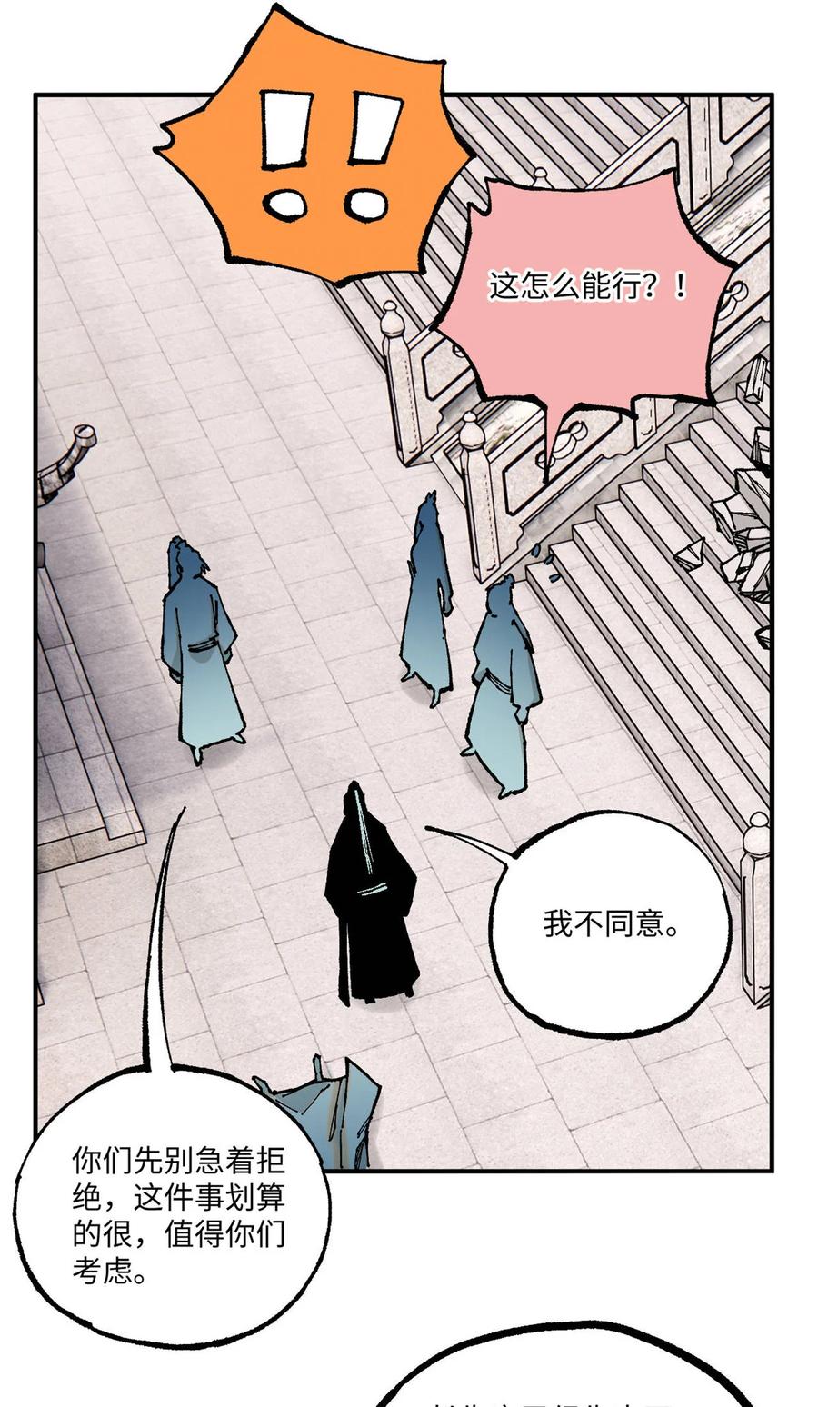 视死如归魏君子 - 98 香火之道的由来 - 第14张图