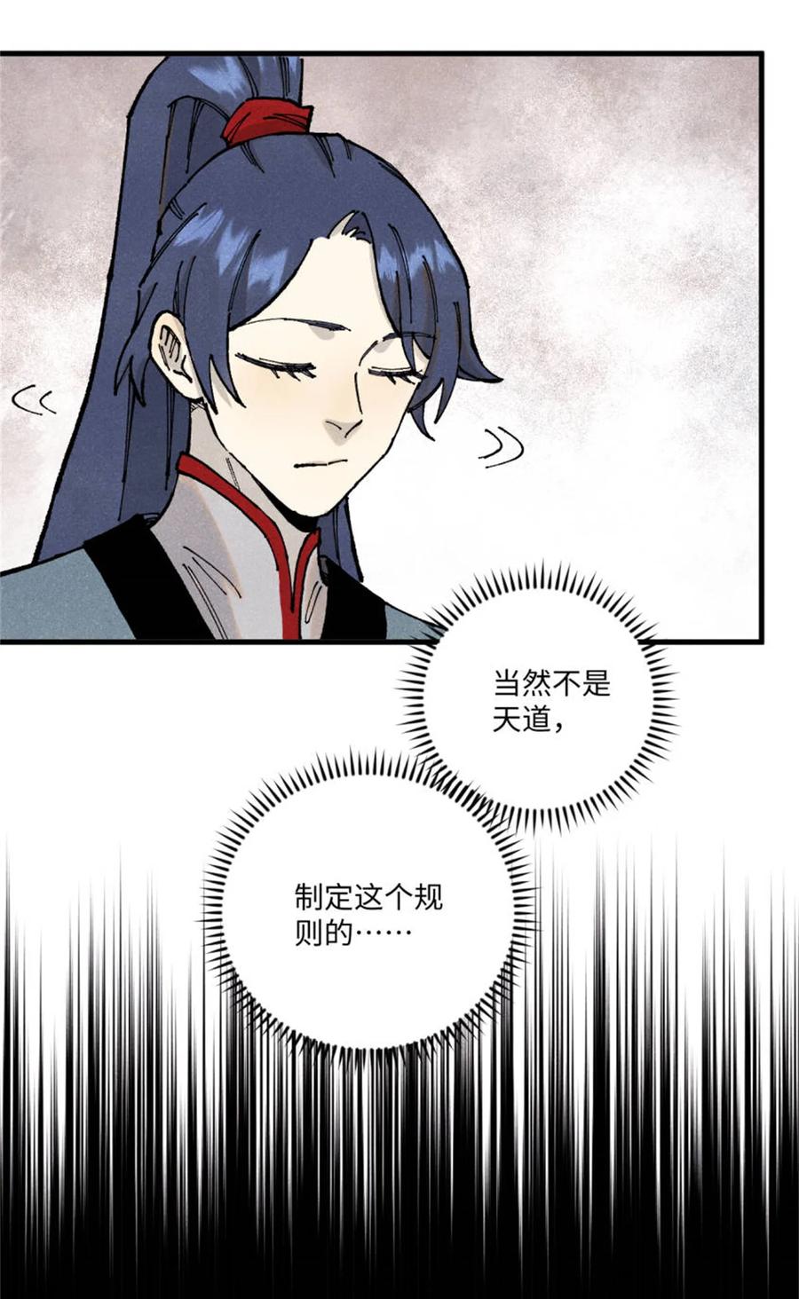 视死如归魏君子 - 98 香火之道的由来 - 第42张图