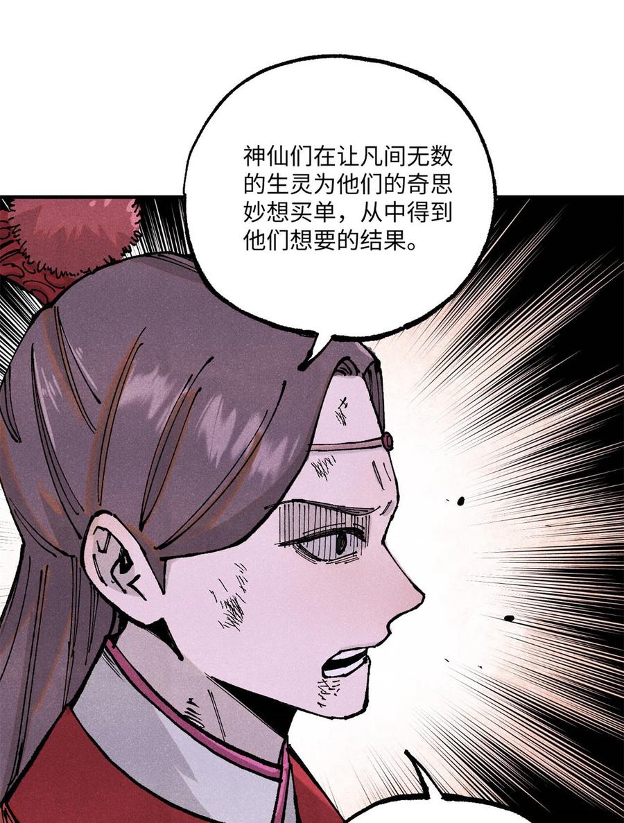 视死如归魏君子 - 98 香火之道的由来 - 第33张图