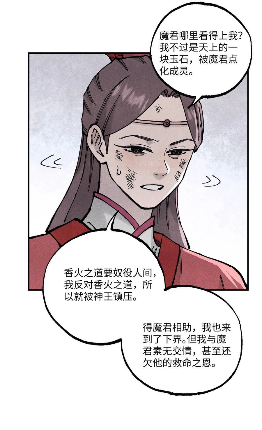 视死如归魏君子 - 98 香火之道的由来 - 第29张图