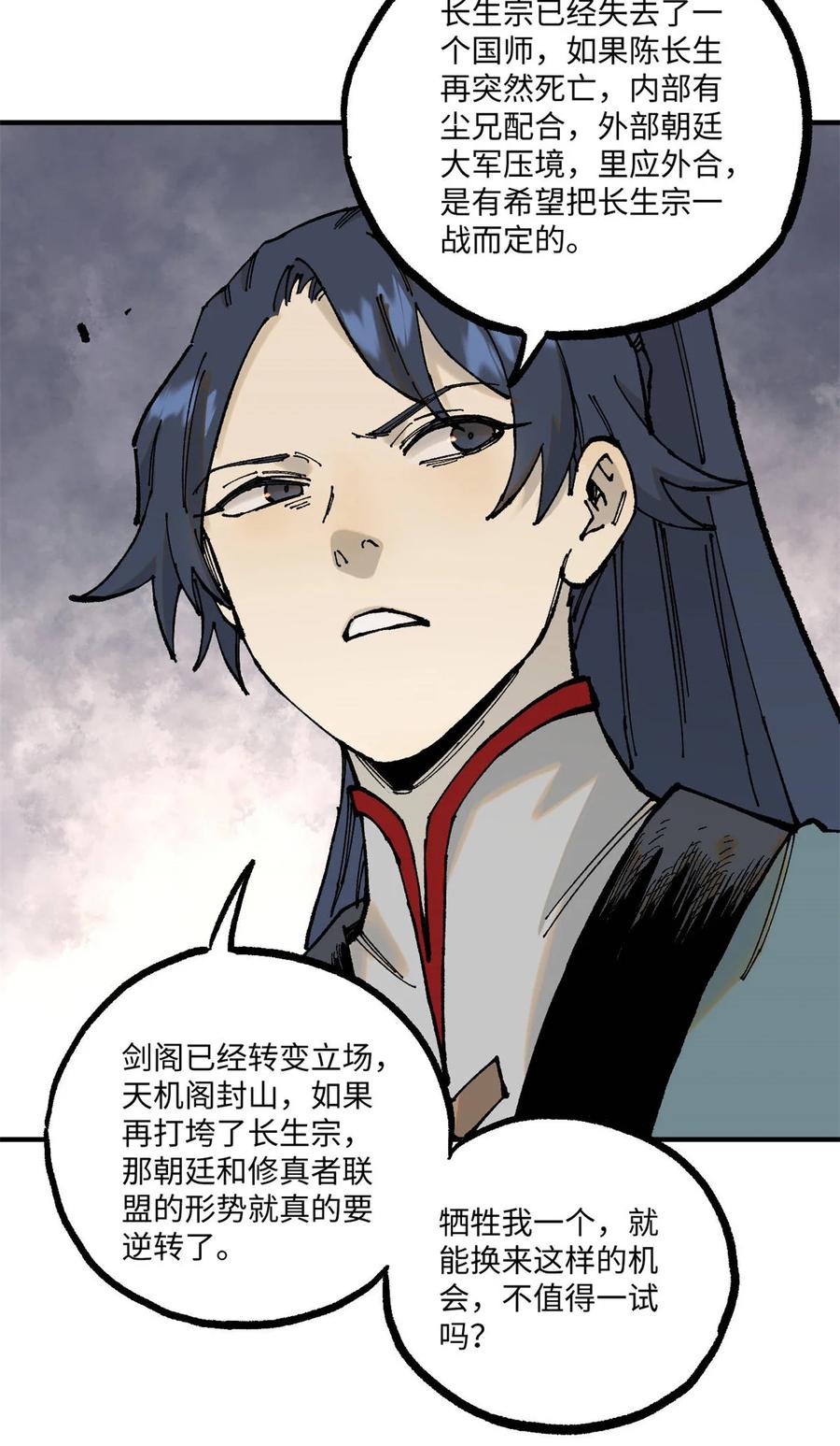 视死如归魏君子 - 98 香火之道的由来 - 第15张图