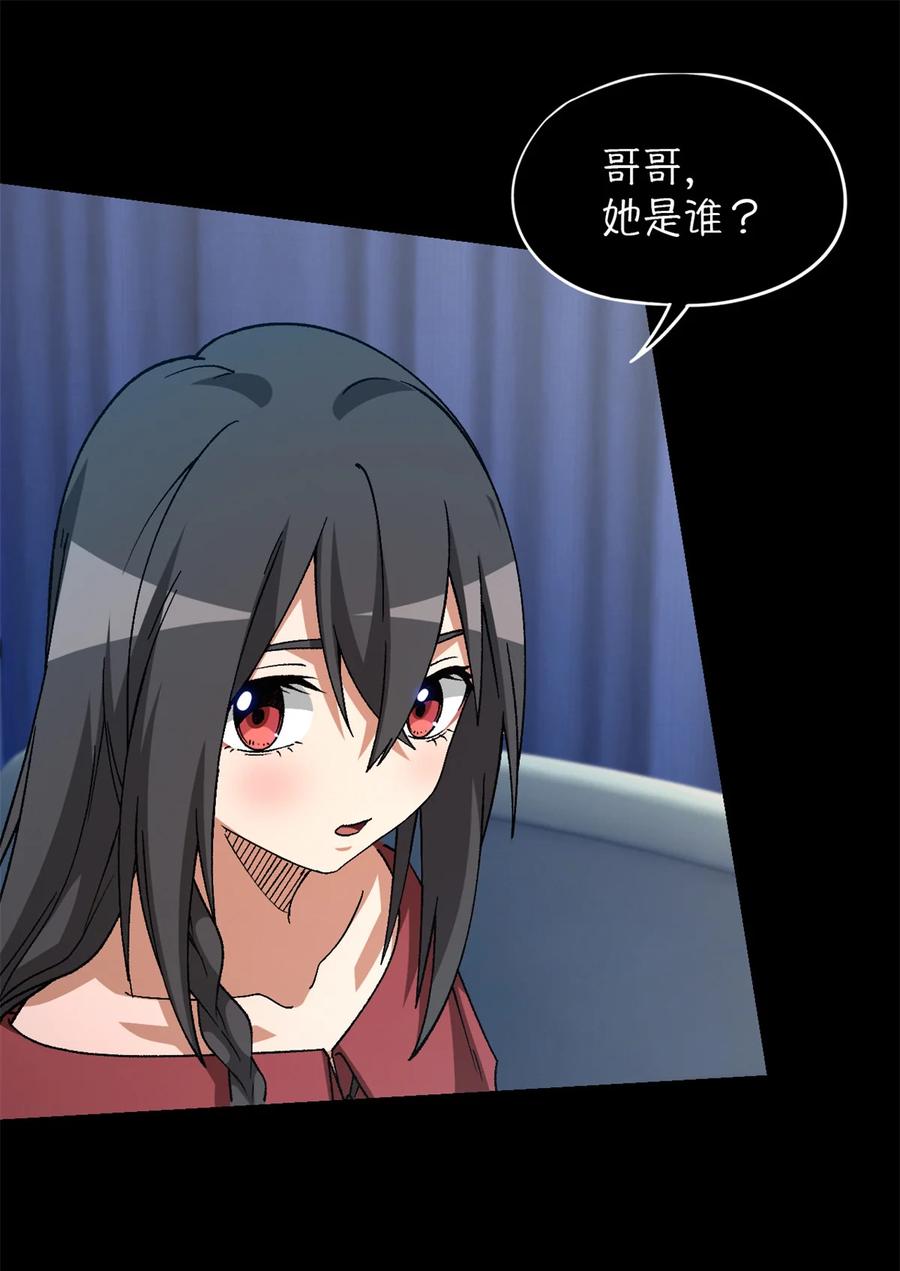 末日拼图游戏 第98片 初次见面 第63页
