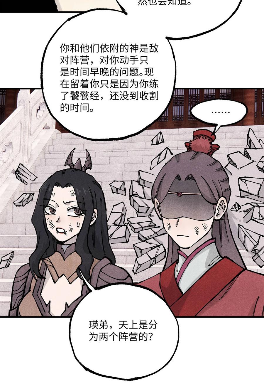 视死如归魏君子 - 98 香火之道的由来 - 第27张图