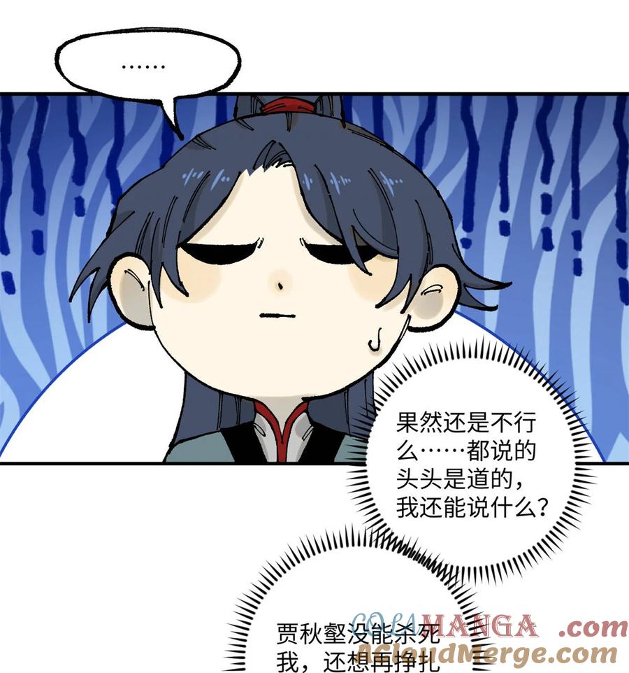 视死如归魏君子 - 98 香火之道的由来 - 第19张图