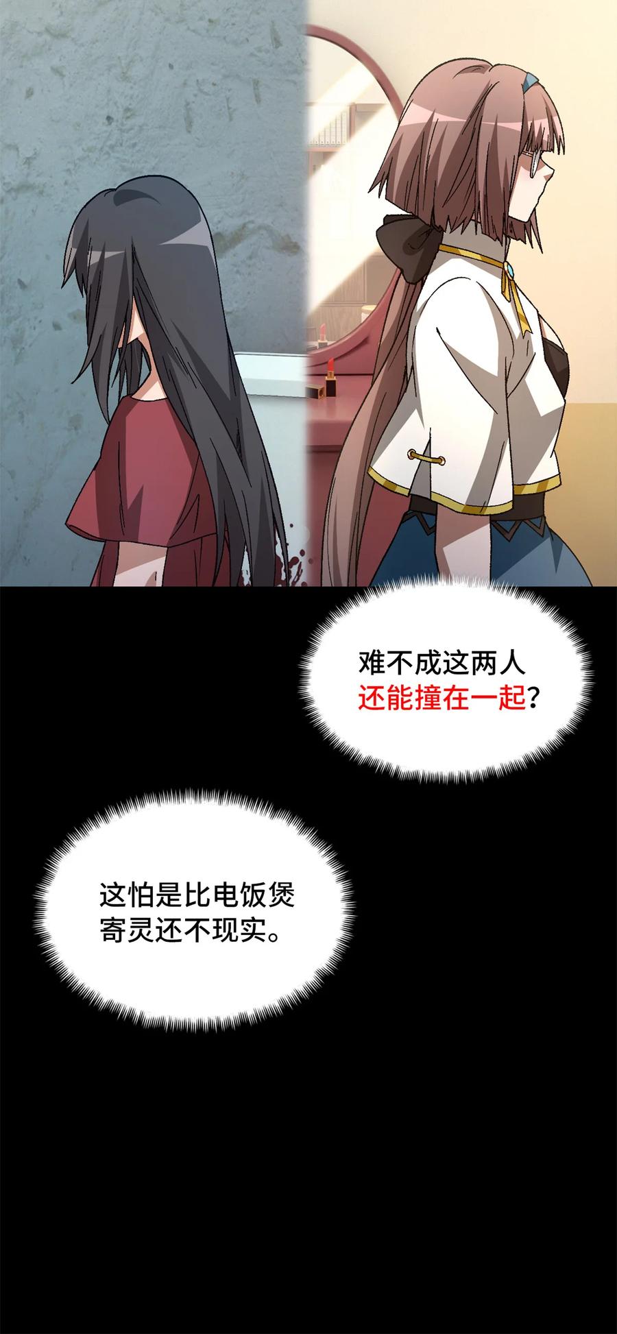 末日拼图游戏 第98片 初次见面 第68页