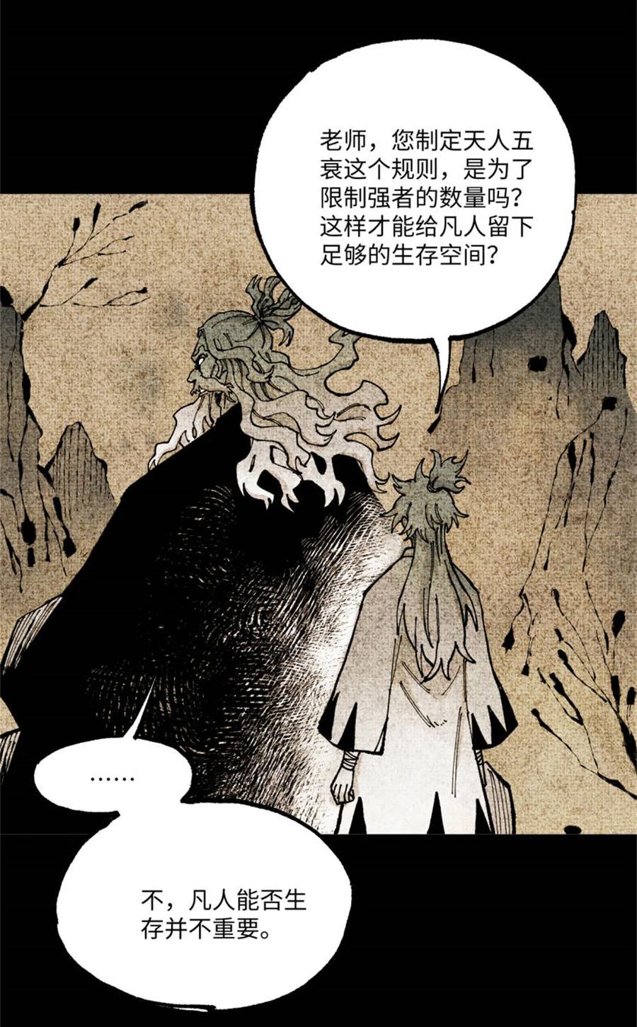 视死如归魏君子 - 98 香火之道的由来 - 第44张图