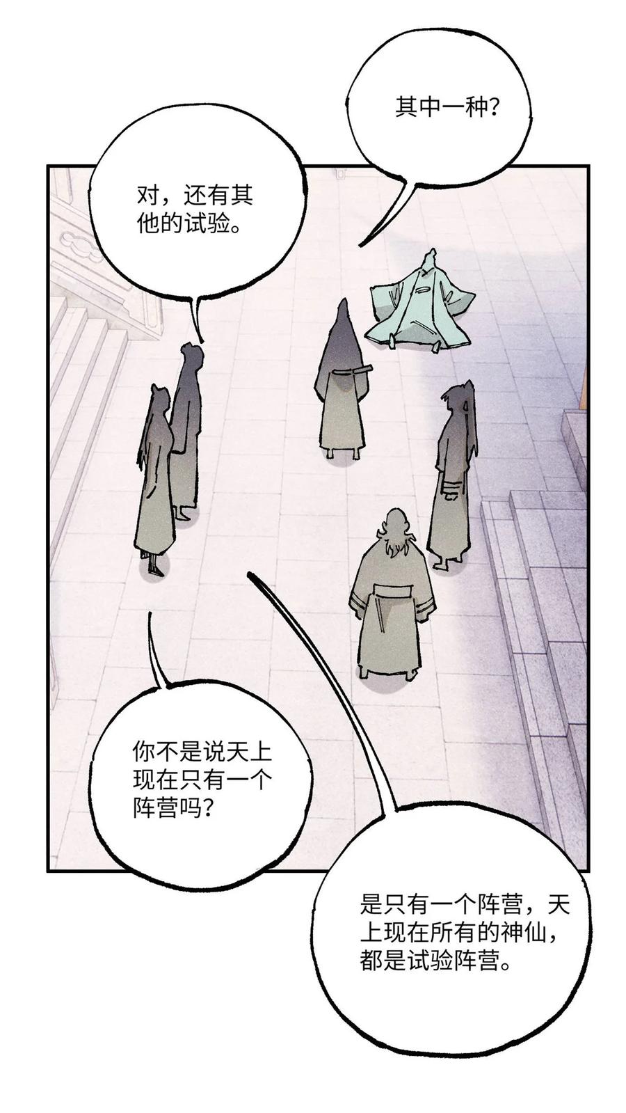 视死如归魏君子 - 98 香火之道的由来 - 第32张图