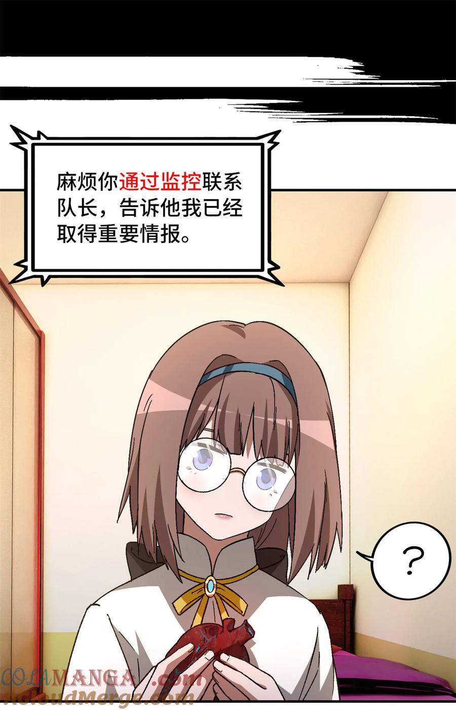 末日拼图游戏 第98片 初次见面 第55页