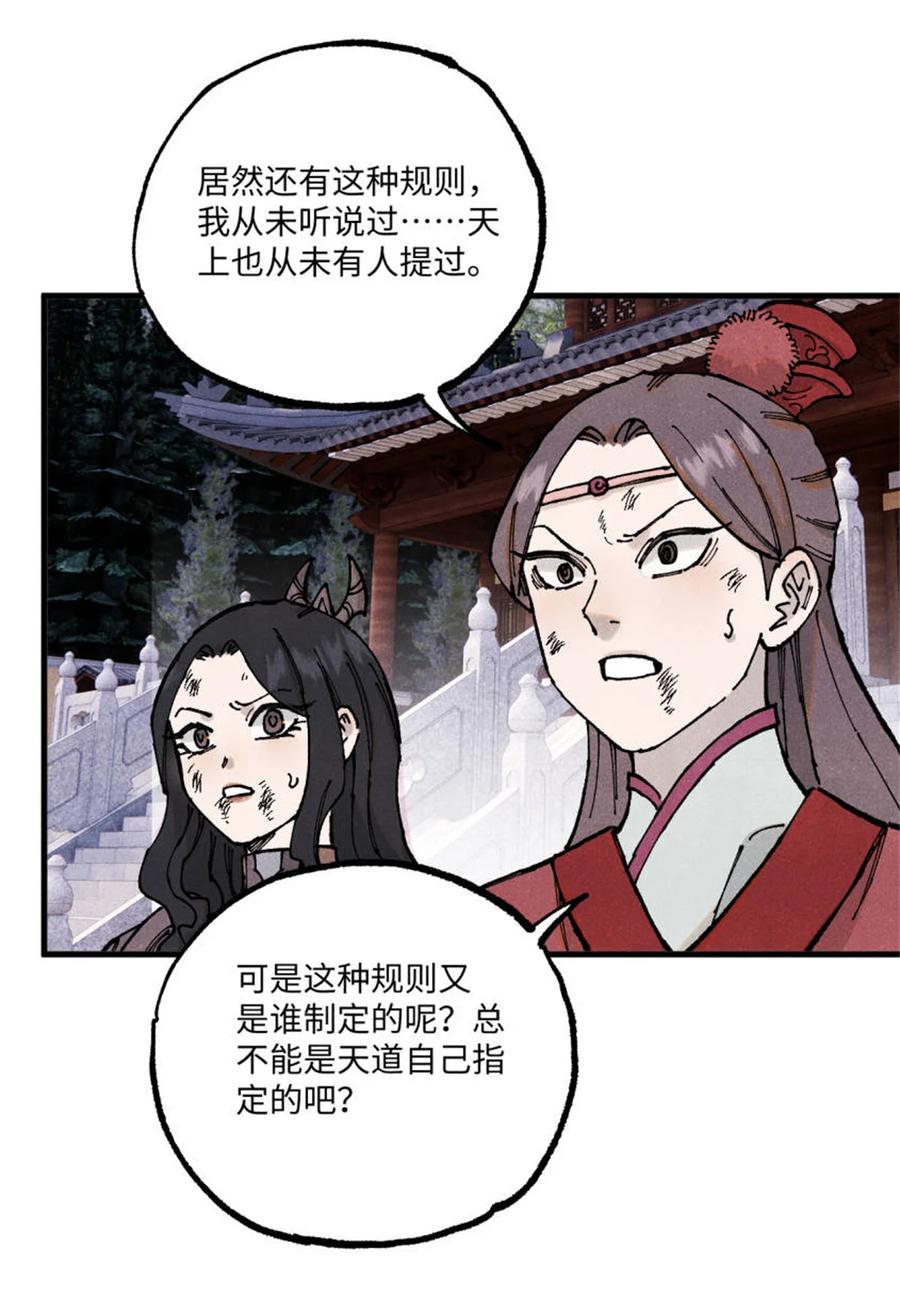 视死如归魏君子 - 98 香火之道的由来 - 第41张图