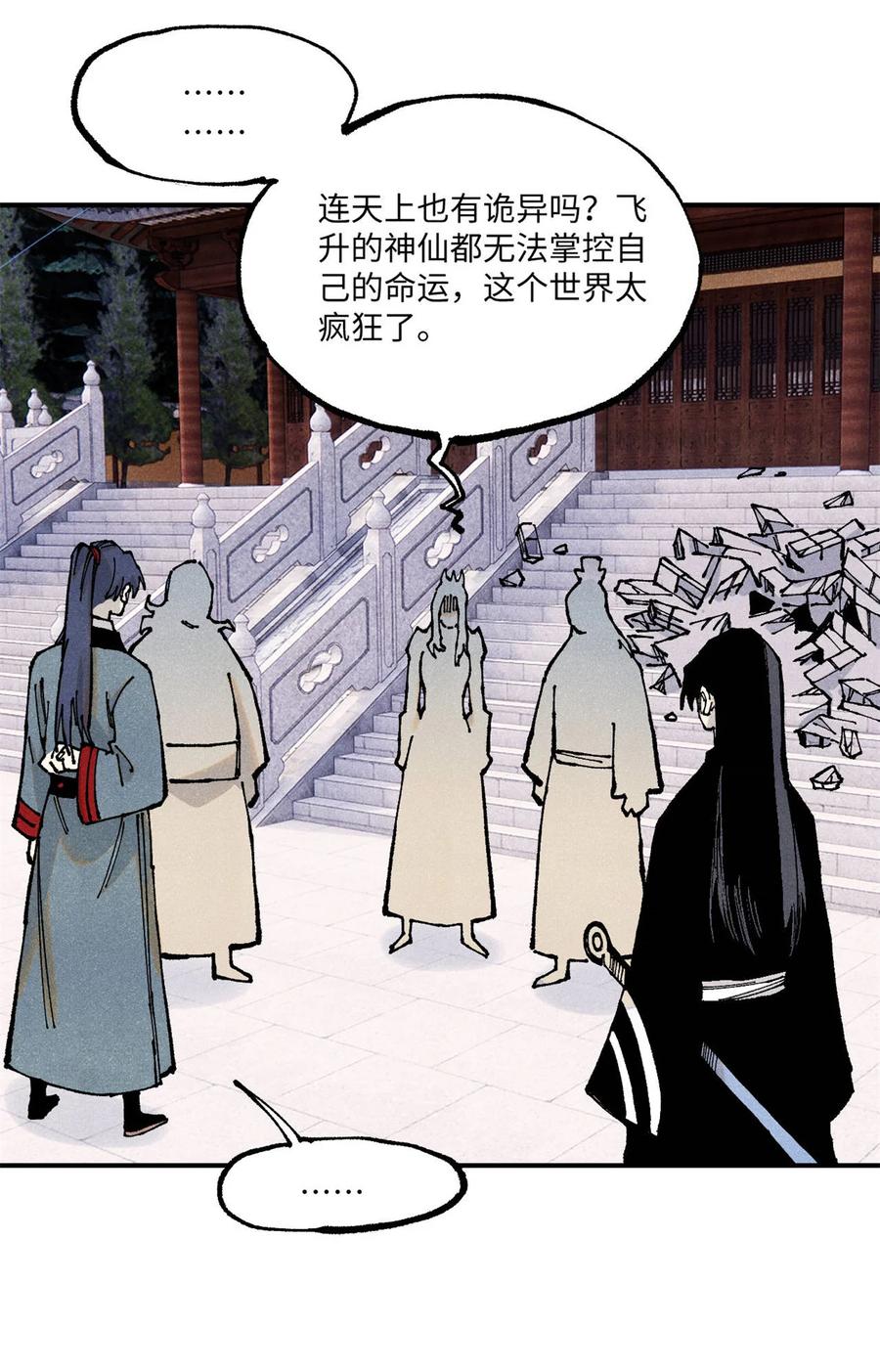 视死如归魏君子 - 98 香火之道的由来 - 第38张图