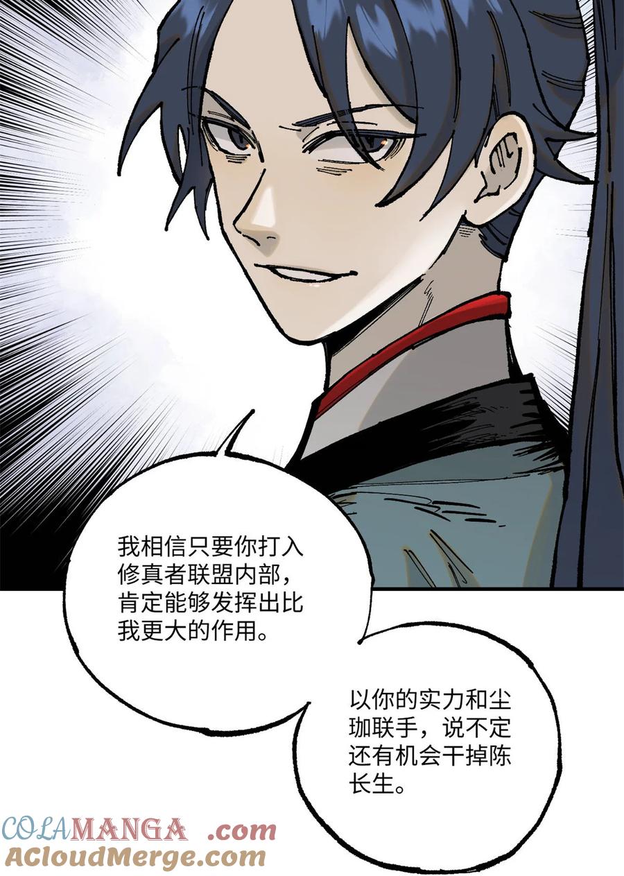 视死如归魏君子 - 98 香火之道的由来 - 第13张图